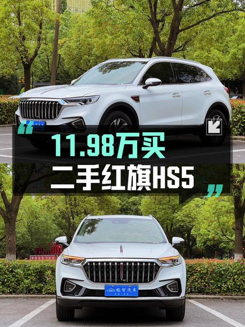 11.98万买 2022款红旗HS5 智联旗享版，1.4万公里值不值？