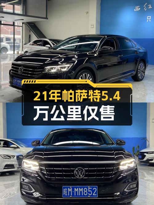 2021款帕萨特，12.98万值得入手吗？跑了5.4万公里0过户