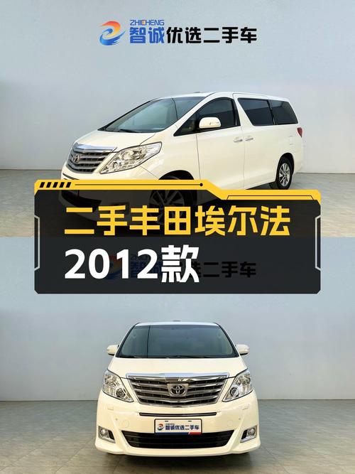 奶爸必备中大型MPV，丰田埃尔法 2012款值不值 33.9万？