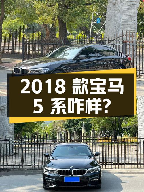 22.5万的 2018款宝马 5系，9.2万公里，怎么样？