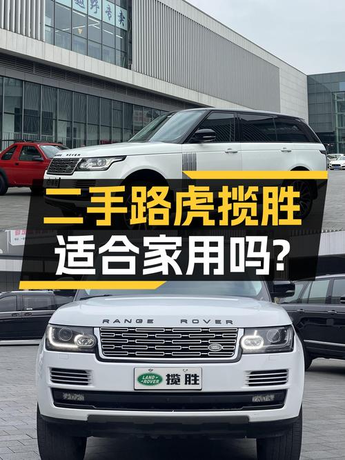 16年9月上牌路虎揽胜，14万公里，56.8万，适合家用吗？