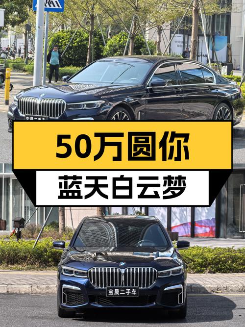 不到50万，圆你蓝天白云梦，2019款宝马740Li M运动套装，一手车况