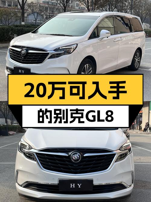 2021款别克GL8ES陆尊，商务接待大气之选，20万即可拥有