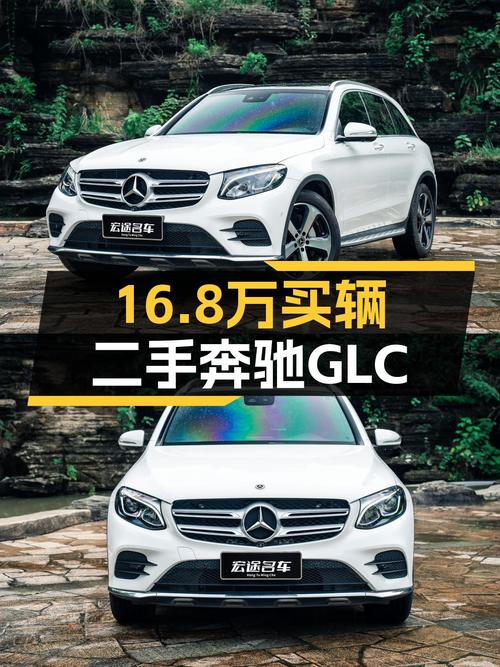 16.8万 2019款奔驰 GLC 260未过户白色10.8万公里