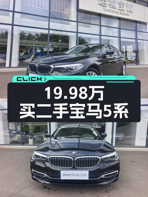 19.98万的 2019款宝马 5系，8.4万公里，值吗？
