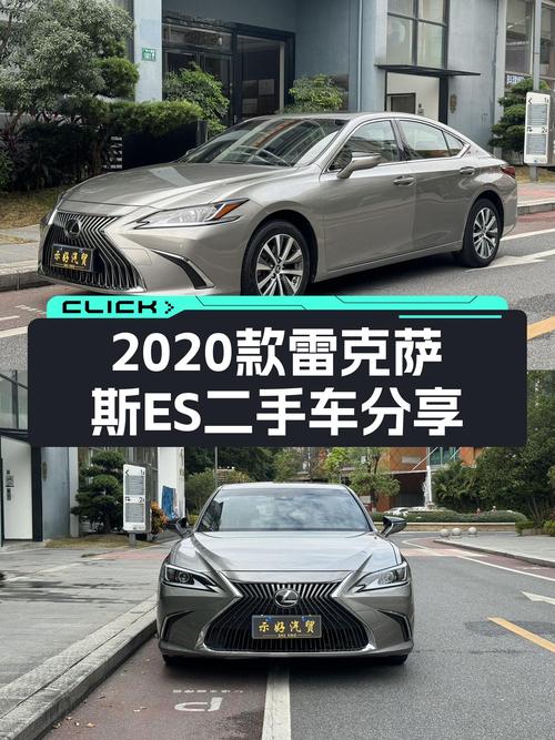 2020款雷克萨斯ES，一手车况，5万公里，低调奢华之选