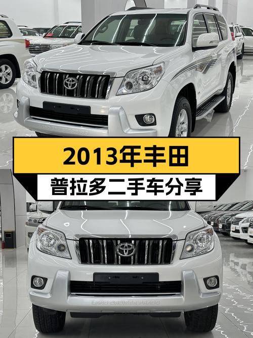 硬派越野梦？2013年丰田普拉多，5.8万公里，34.6万圆你越野梦！