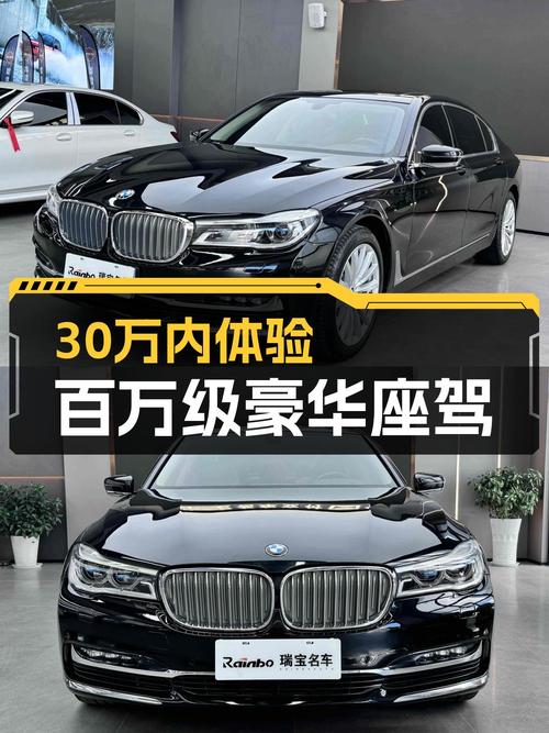 30万内体验百万级豪华座驾，2016款宝马740Li，值得入手吗？