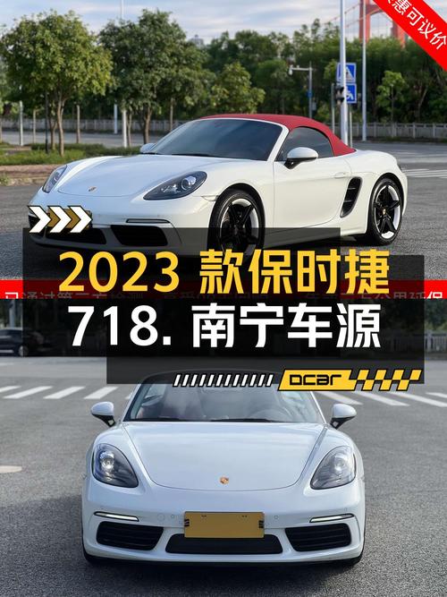 57.78万可入手的 2023款保时捷718，南宁车源1.4万公里0过户