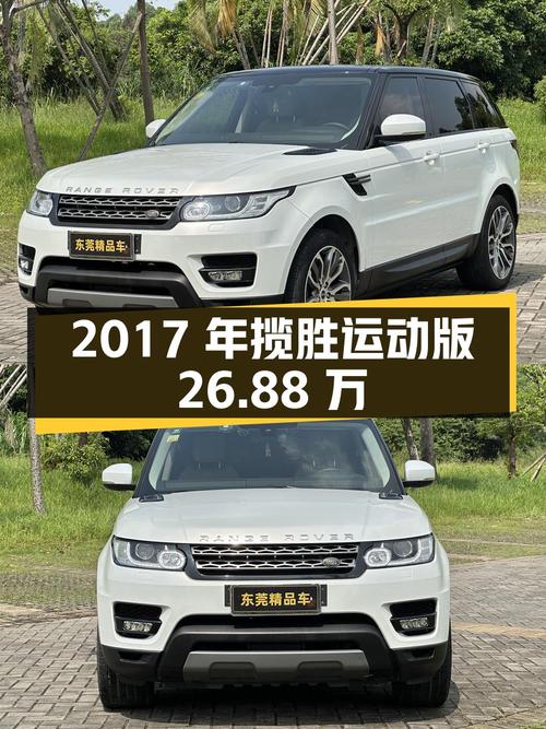 2017年上牌的揽胜运动版，如今 26.88万怎么样？