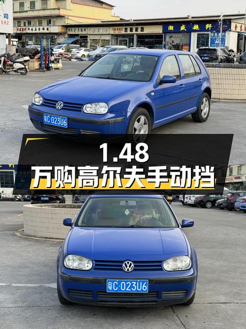 1.48万，入手 2004款大众高尔夫手动挡，广州牌蓝色