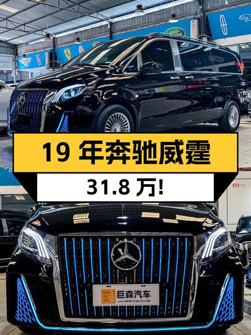 19年奔驰威霆 7座国V，4.6万公里0过户，成都现车仅31.8万！
