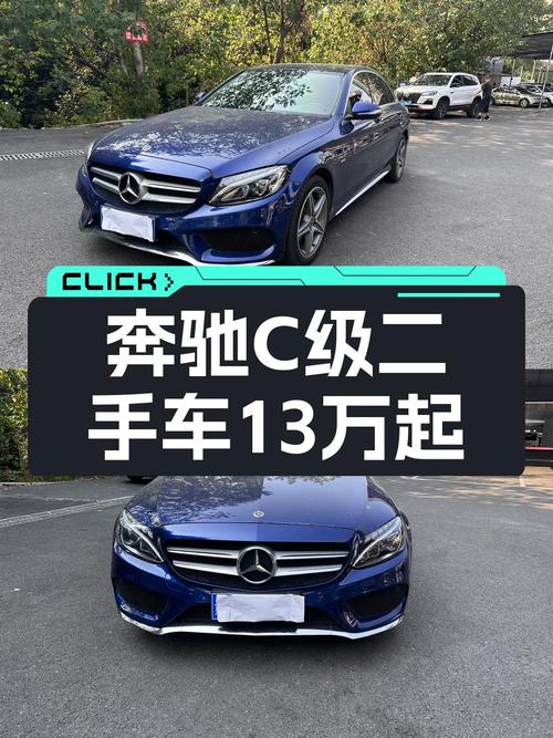 13.08万的奔驰 C级 2018款，0过户跑了6.8万公里，值吗？