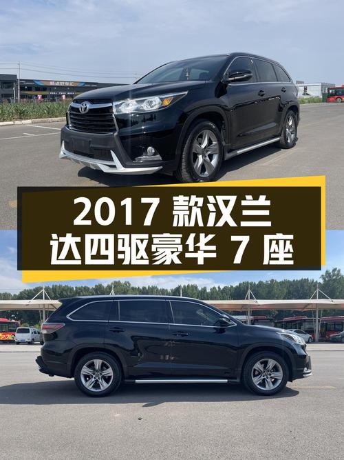 1次过户的 2017款汉兰达四驱豪华 7座，长治车仅售14.28万！