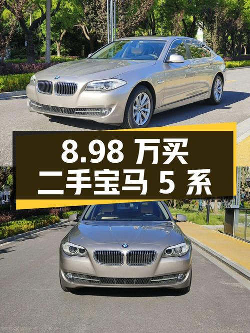 8.98 万买二手宝马 5 系，2013 款 525Li 领先型