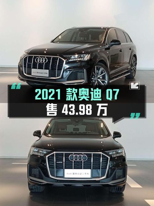 43.98万买 2021款奥迪Q7，3.2万公里，厦门车源