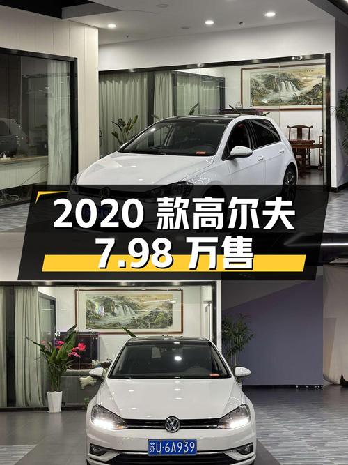 7.98万买 2020款大众高尔夫，6.5万公里，无锡牌