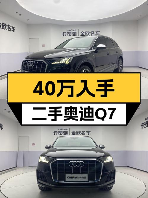 40万出头，2021款奥迪Q7，5.6万公里一手准新车，宜商宜家大七座