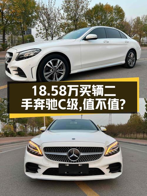 2020款奔驰 C级，白色4.3万公里，东营车源18.58万贵吗？