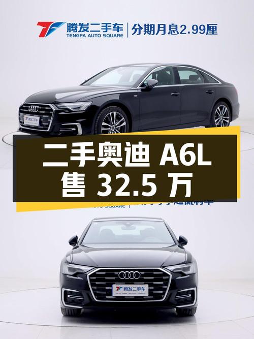 二手奥迪 A6L：2023 款 40 TFSI 豪华动感型，0.53 万公里，32.5 万
