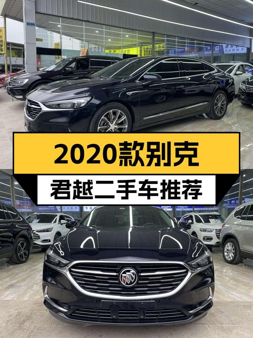 家用舒适之选：2020款别克君越，低风阻+9AT，平顺省油出行无忧