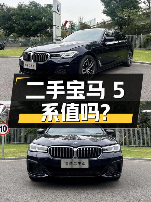 二手宝马 5 系 2022 款 525Li M 运动套装，26.36 万值得买吗？