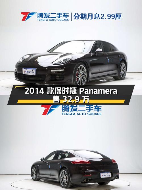 7万多公里的 2014款保时捷 Panamera仅售 32.9万！