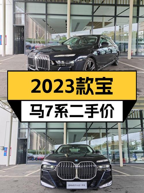 73.88万买 2023年南宁上牌的宝马 7系，值不值？