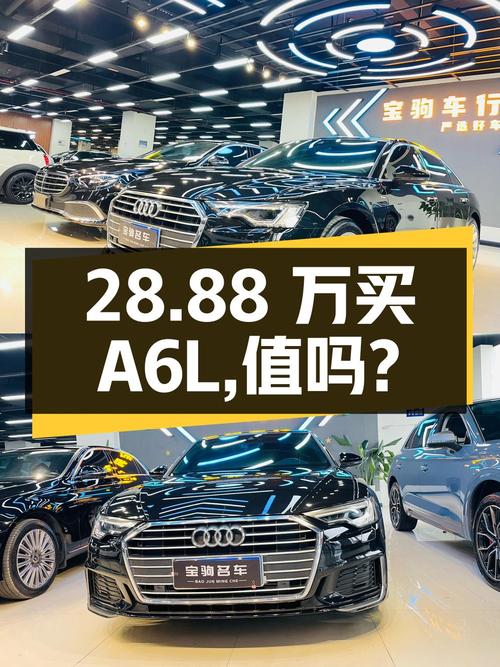 28.88万买 2022款奥迪A6L 臻选动感型，值吗？