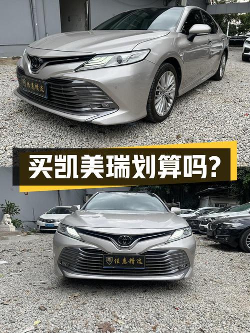 11.28万买 2019款凯美瑞8万公里香槟色中型轿车划算吗？