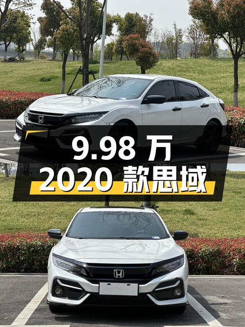 9.98万的 2020款思域，白色3.2万公里0过户
