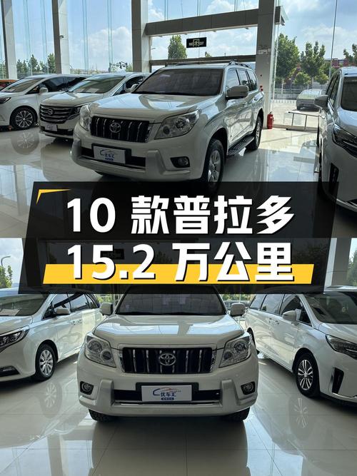 14.98万 2010款进口丰田普拉多，白色15.2万公里，过户 2次！