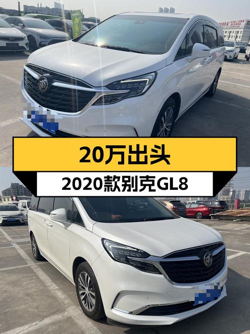 20万出头带T动力，2020款别克GL8ES陆尊，商务接待新选择！