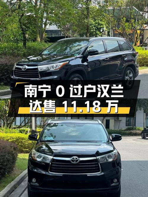 0过户的 2015款丰田汉兰达，南宁车源仅售11.18万！