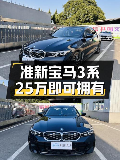 准新宝马3系，25万圆你蓝天白云梦