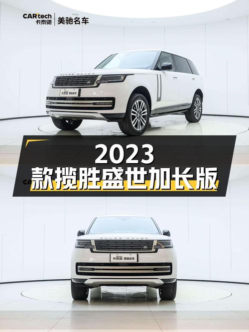 147.8万的 2023款揽胜盛世加长版，郑州车仅跑 3.12万公里！