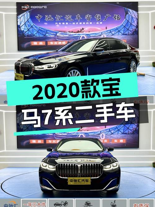 2020年9月上牌的宝马 7系，2.5万公里，46.8万贵吗？