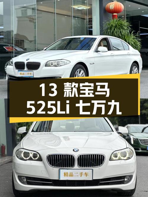 2013 款宝马 525Li 领先型，10.5 万公里，7.9 万