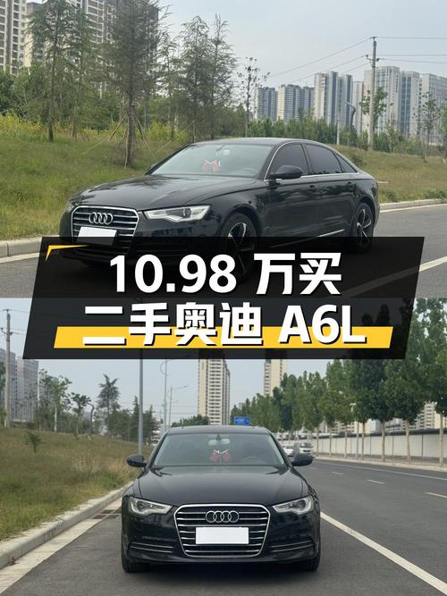 10.98 万买辆二手奥迪 A6L，2.5L V6 发动机，你觉得值吗？