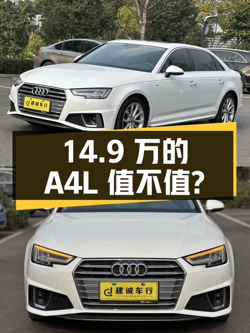 14.9万的 2019款奥迪A4L白色中型轿车值不值？