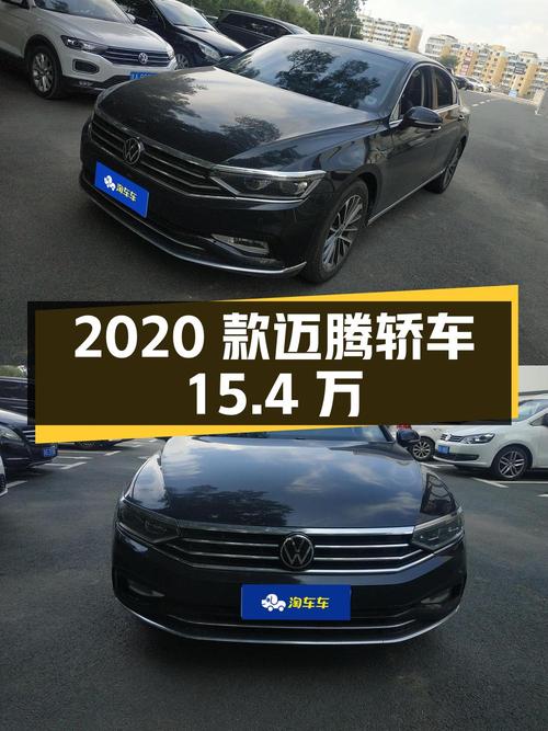 2020款迈腾黑色中型轿车，5.34万公里，15.4万！