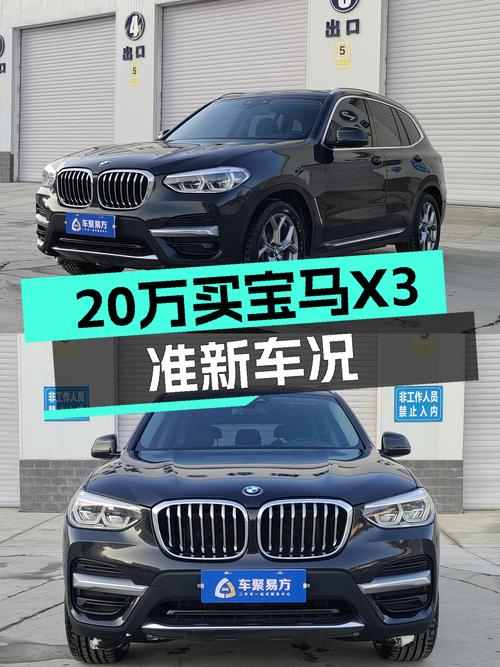 宝马X3：2020款准新车况，豪华套装仅20万出头