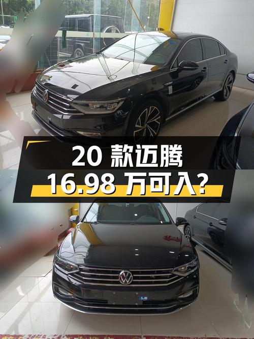2020款迈腾1次过户4.55万公里，16.98万可入吗？