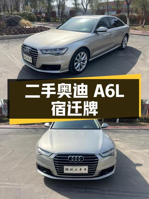 二手奥迪 A6L 2016 款 TFSI 运动型，江苏宿迁上牌，行驶 6.7 万公里