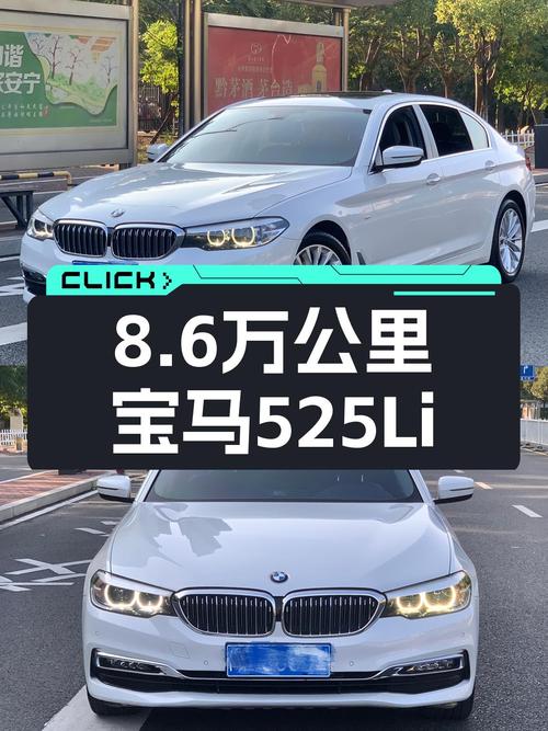8.6万公里宝马525Li，18万圆你蓝天白云梦！