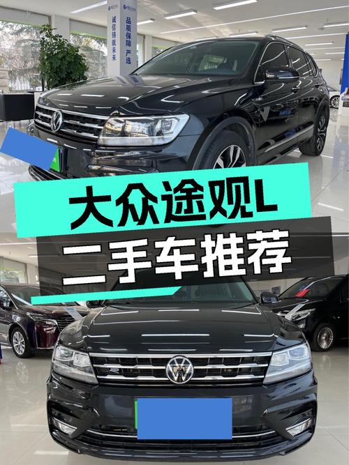 2021款大众途观L，6.4万公里一手车，家用SUV新选择