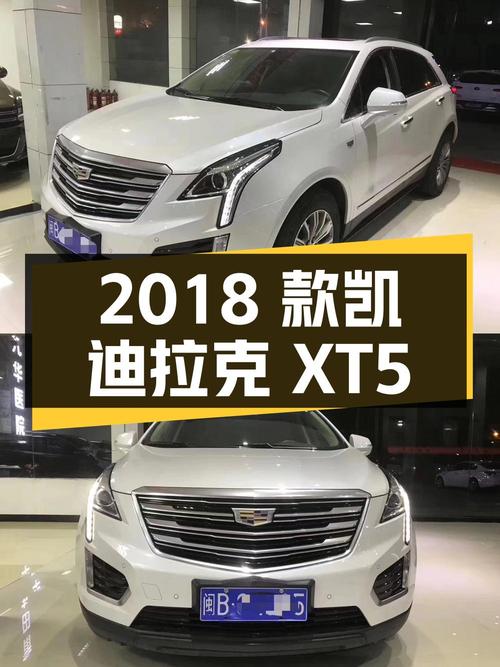 10.99万的 2018款凯迪拉克XT5白色8万公里