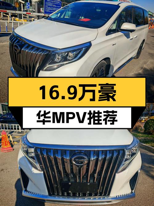 16.9万享豪华MPV，2021款传祺M8大师版，宜商宜家