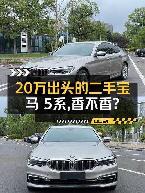 21.88万！2020款宝马 5系香槟色，7万公里0过户咋样？