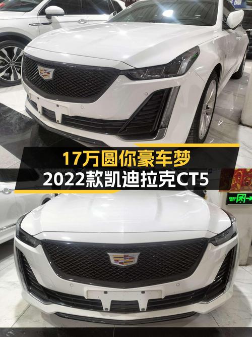 2022款凯迪拉克CT5，豪华大气，17万圆你豪车梦！